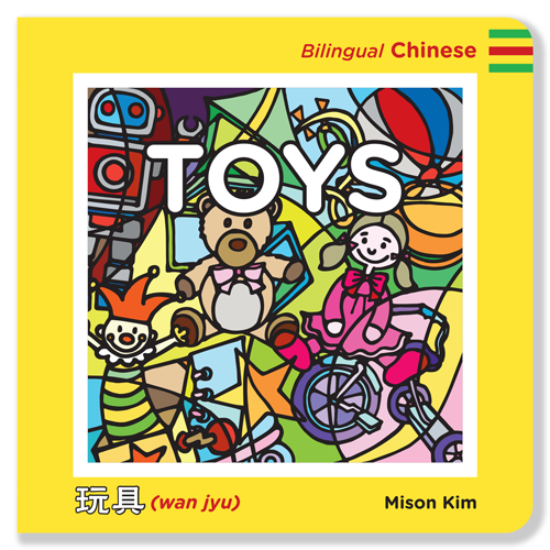 TOYS-Frnt-Cover-Chinese.png