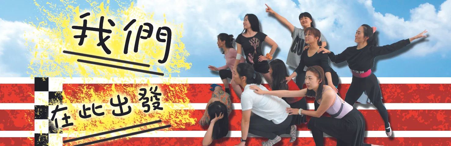 王珩 我們在此出發.jpg