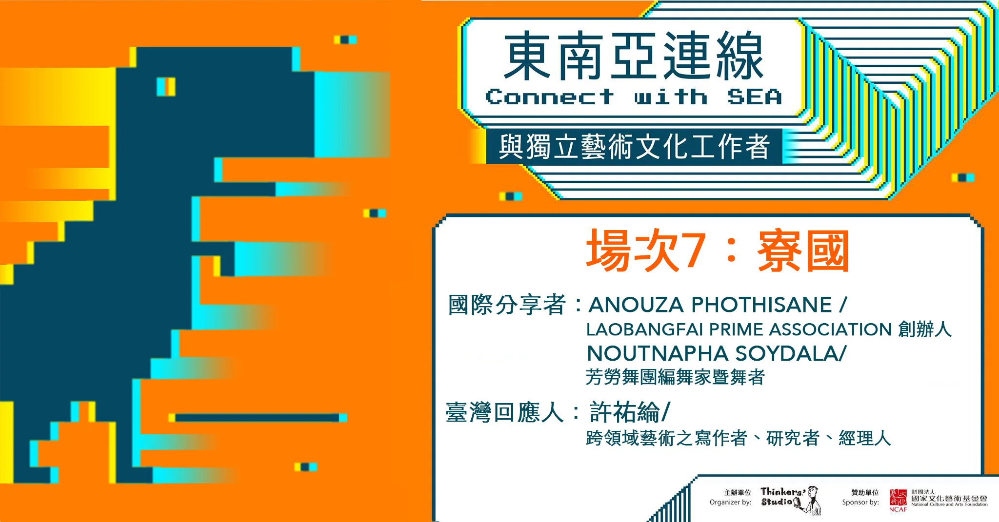 東南亞連線後記u2014 Thinkersu0027 Studio