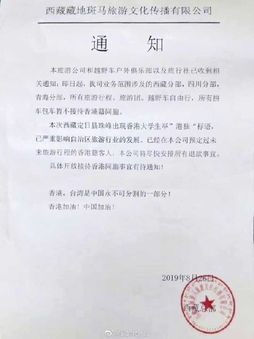 The notification, released in August by the state run Tibet Banma Tourism Culture Communication Company