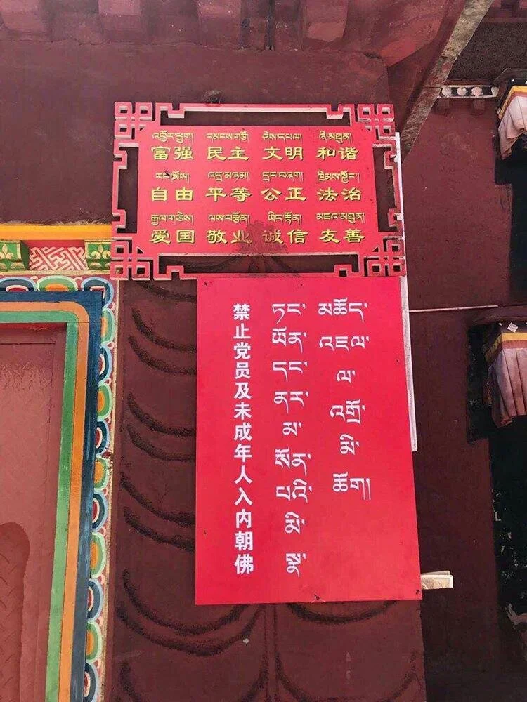 Sign outside Shalu Temple in Shigatse, administered under the Tibetan Autonomous Region. The banner reads: “No entry for Communist Party members and children under 18.”