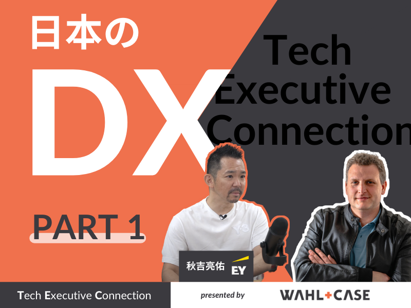 日本のデジタルトランスフォメーション（DX） PART 1