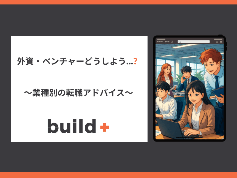 総合職？一般職？専門職？日系企業を飛び出した新たなキャリアづくり