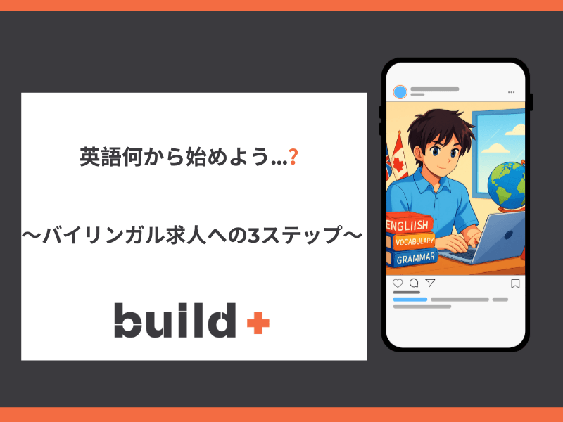英語の勉強方法パート2：基礎編