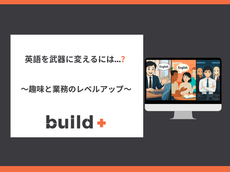 英語の勉強方法パート3：実践編