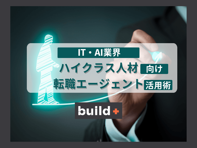 【2026最新】IT・AI業界の3年3割問題とは？ハイクラス転職エージェント活用術
