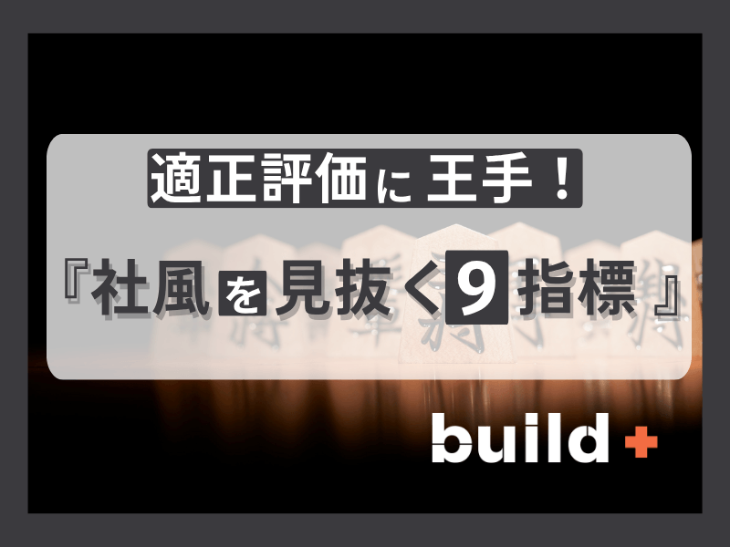 【完全版】キャリアの壁は「文化」で突破する！IT・AI転職を成功に導くカルチャー指標