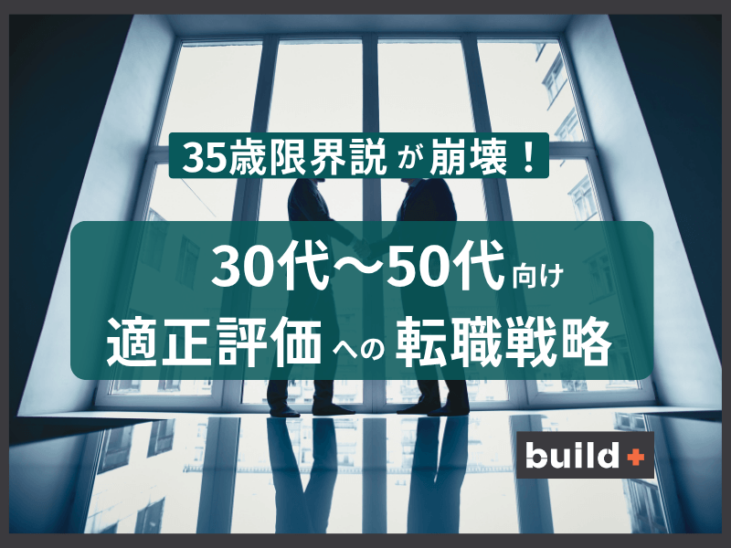 【26年最新】IT・AI転職に年齢の壁はない。30代〜50代向け適正評価への戦略