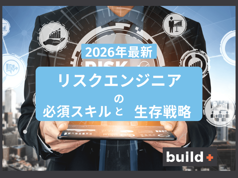 【2026年版】FinTechリスクエンジニアの年収相場と必須スキル