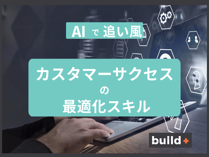 【2026年版】CSMの年収相場と必須スキル：キャリア最適化