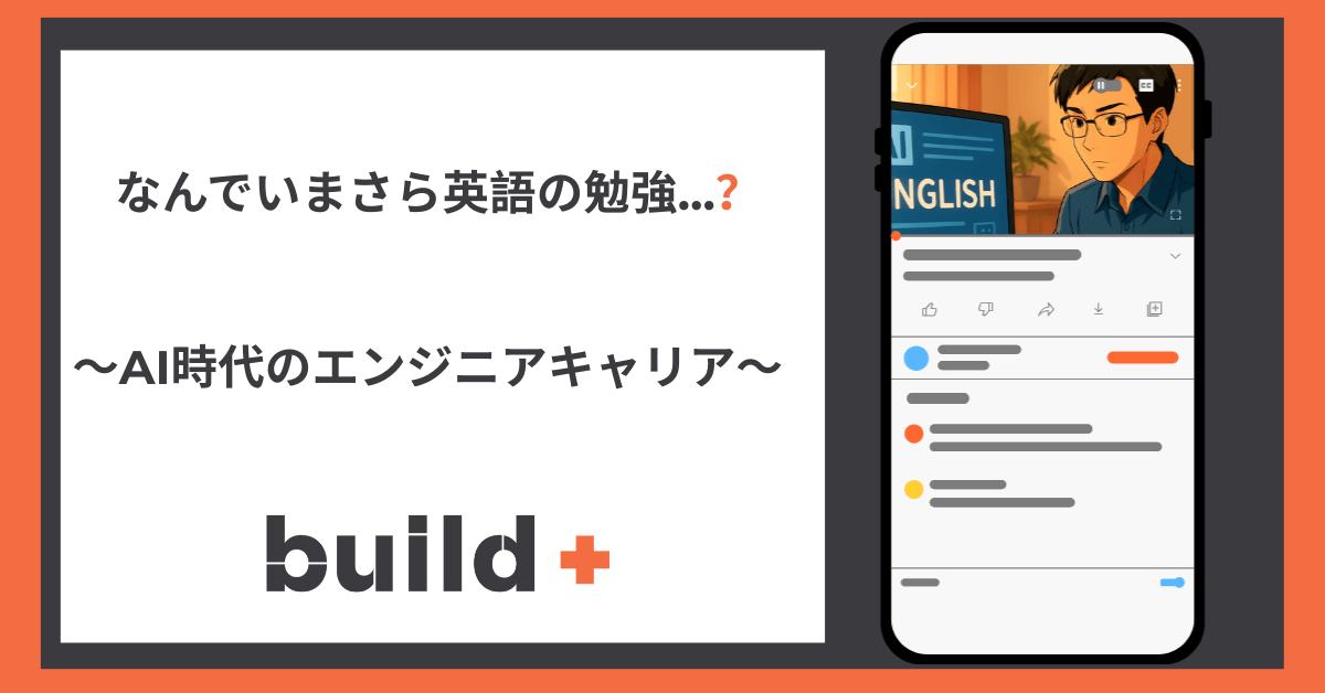 タイトル画像「AI時代にエンジニアが勉強するメリットとは？」