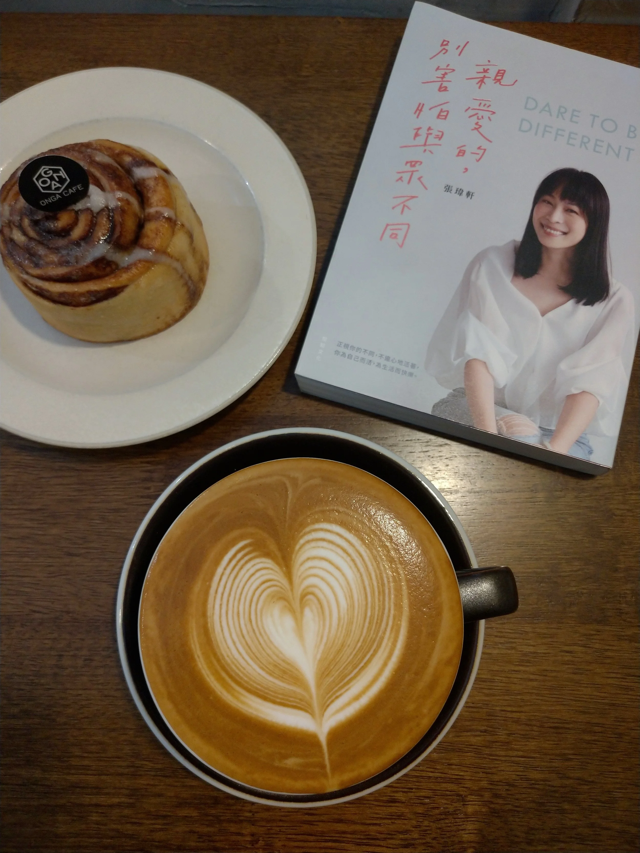 親愛的，別害怕與眾不同