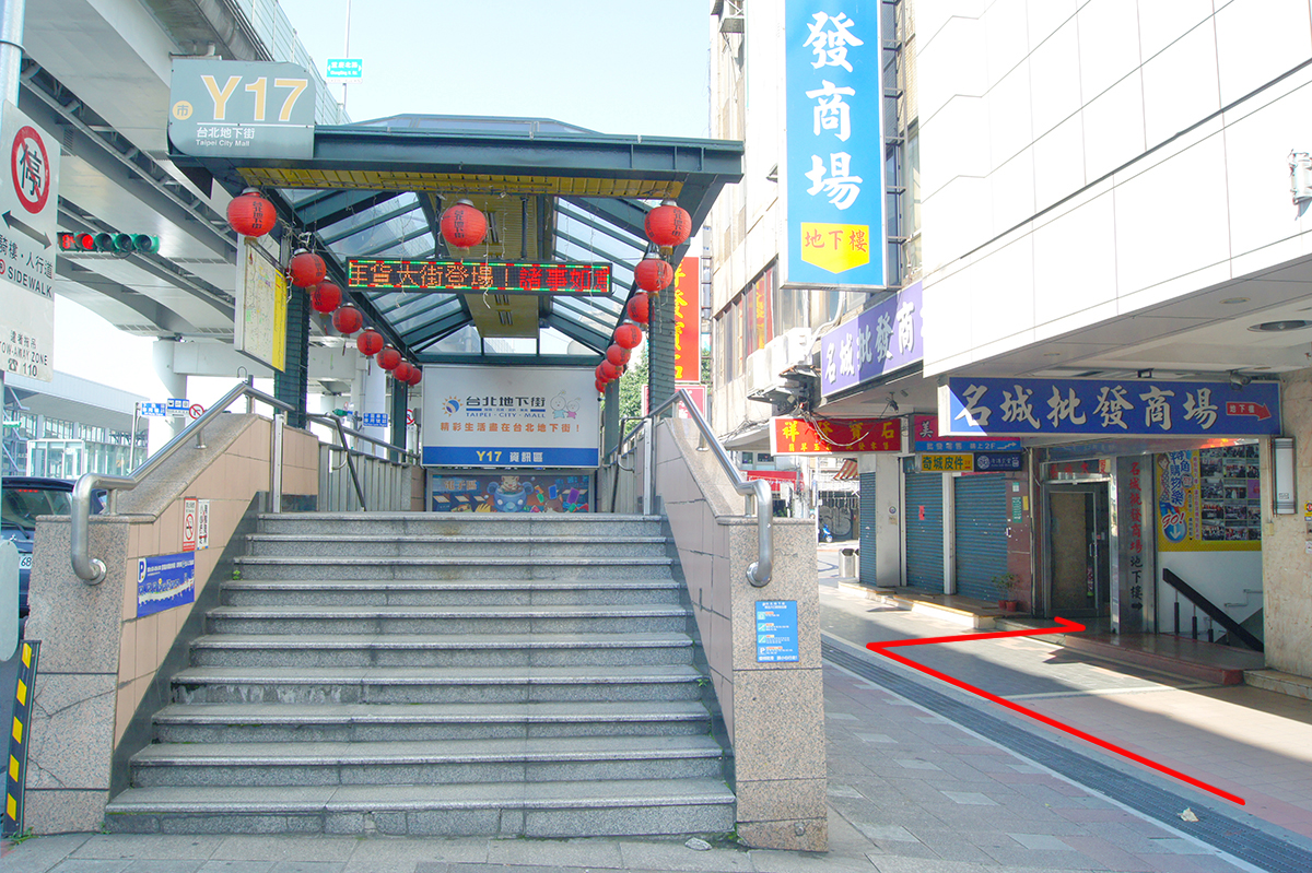 台北車站地下街 Y17出口 出站後,旁邊為 名城大廈。 Apartment 10F is located in Ming Cheng Building (名城大廈) which is right beside Taipei Main Station underground Exit Y17 .