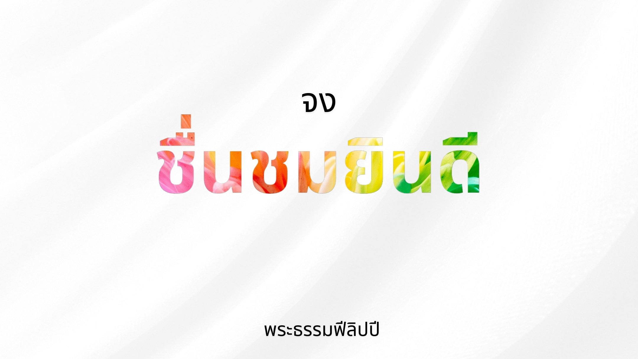 Called to Joy - Thai.jpg