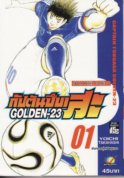 กัปตันซึบาสะ Golden U-23  (ครบชุด 12 เล่ม)