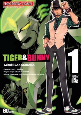 Tiger &amp; Bunny (เล่ม 1 - 7)