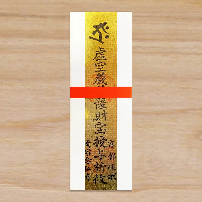 学業成就 商売繁盛