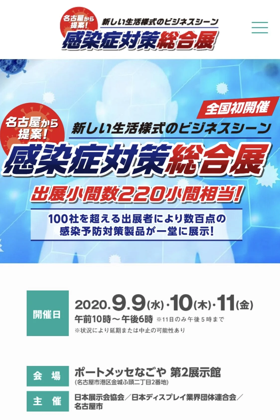 感染症対策総合展ポスター.jpg
