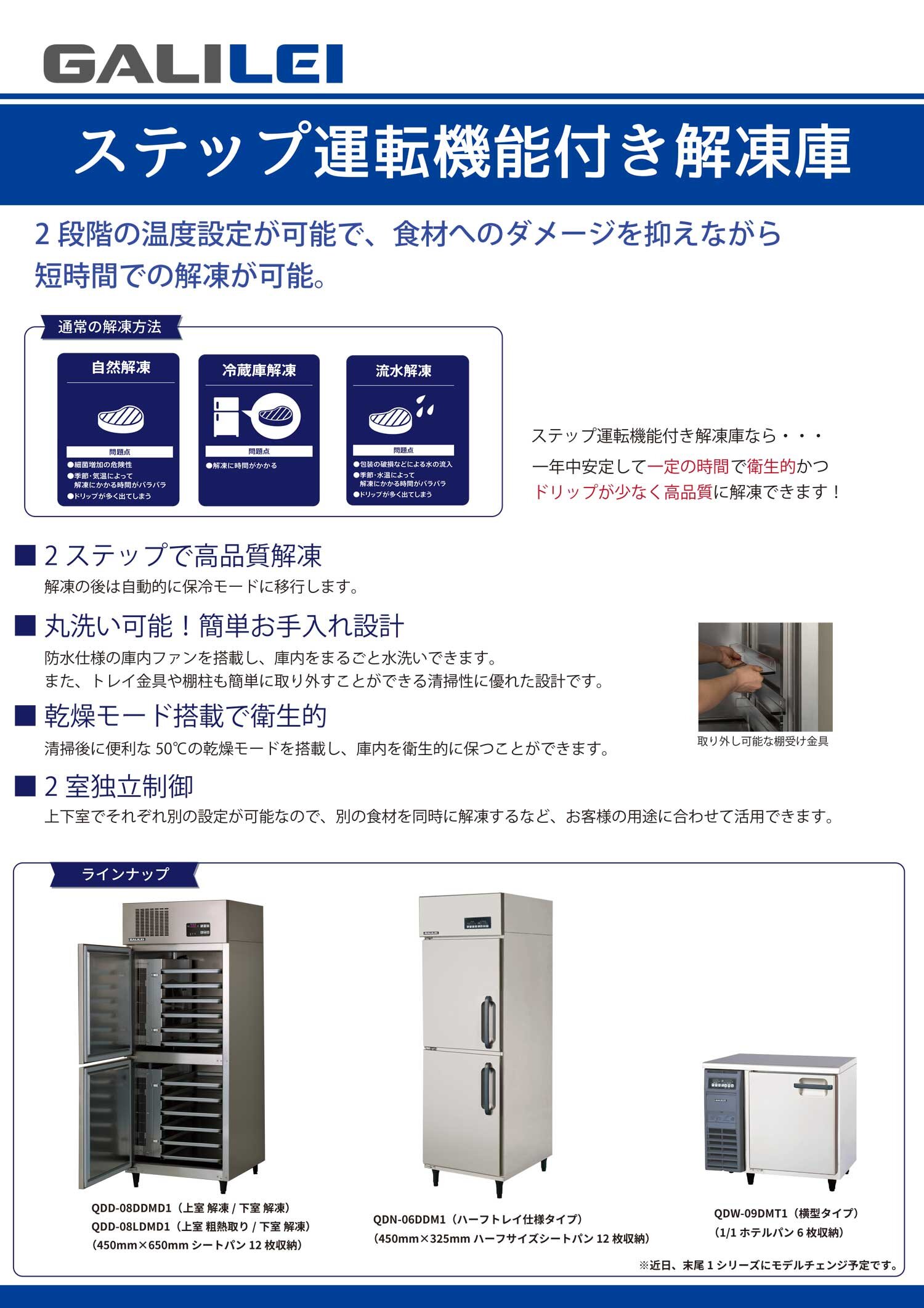 25_ステップ運転機能付き解凍庫--(12と同じ).jpg