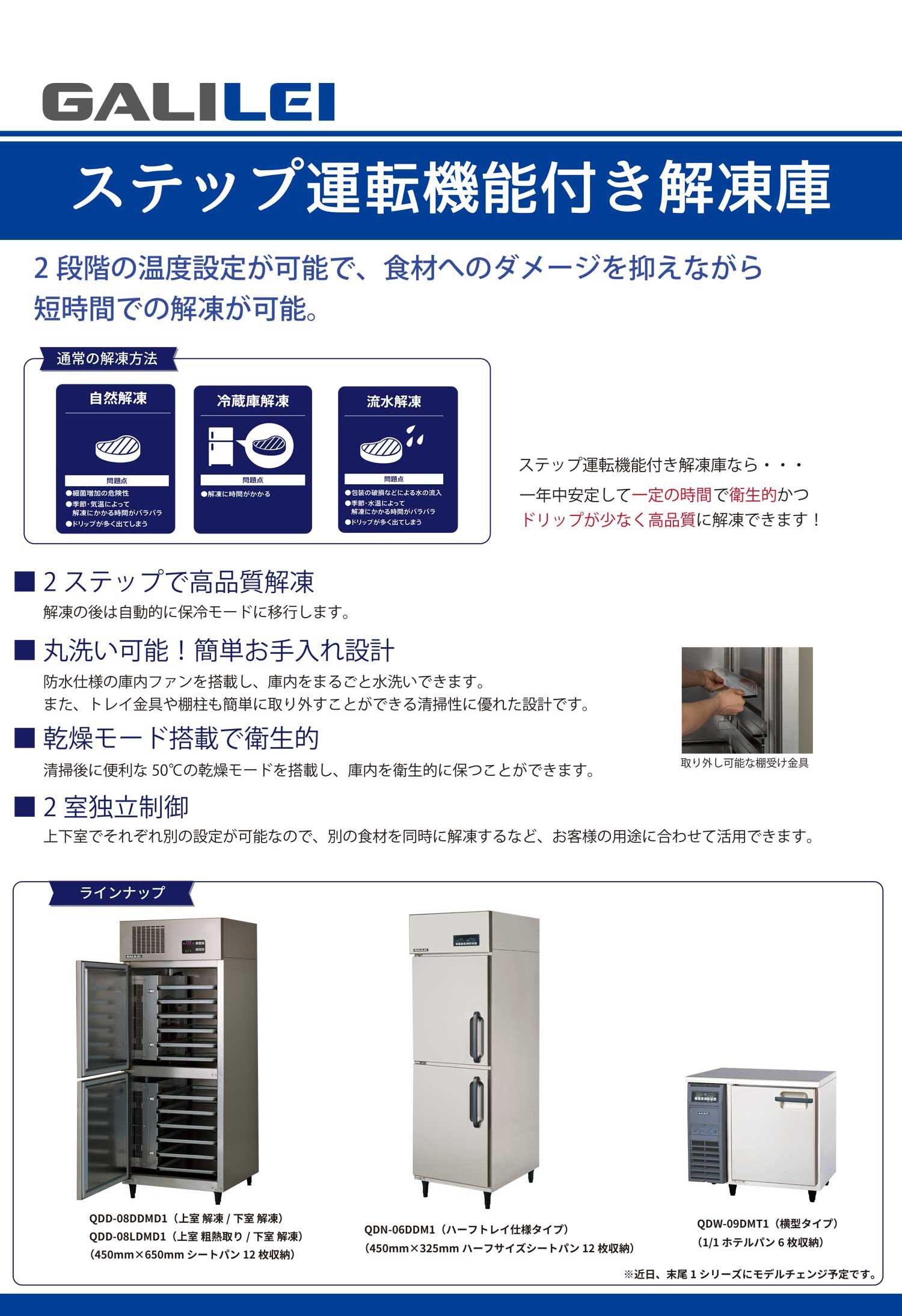 25_ステップ運転機能付き解凍庫--(12と同じ).jpg