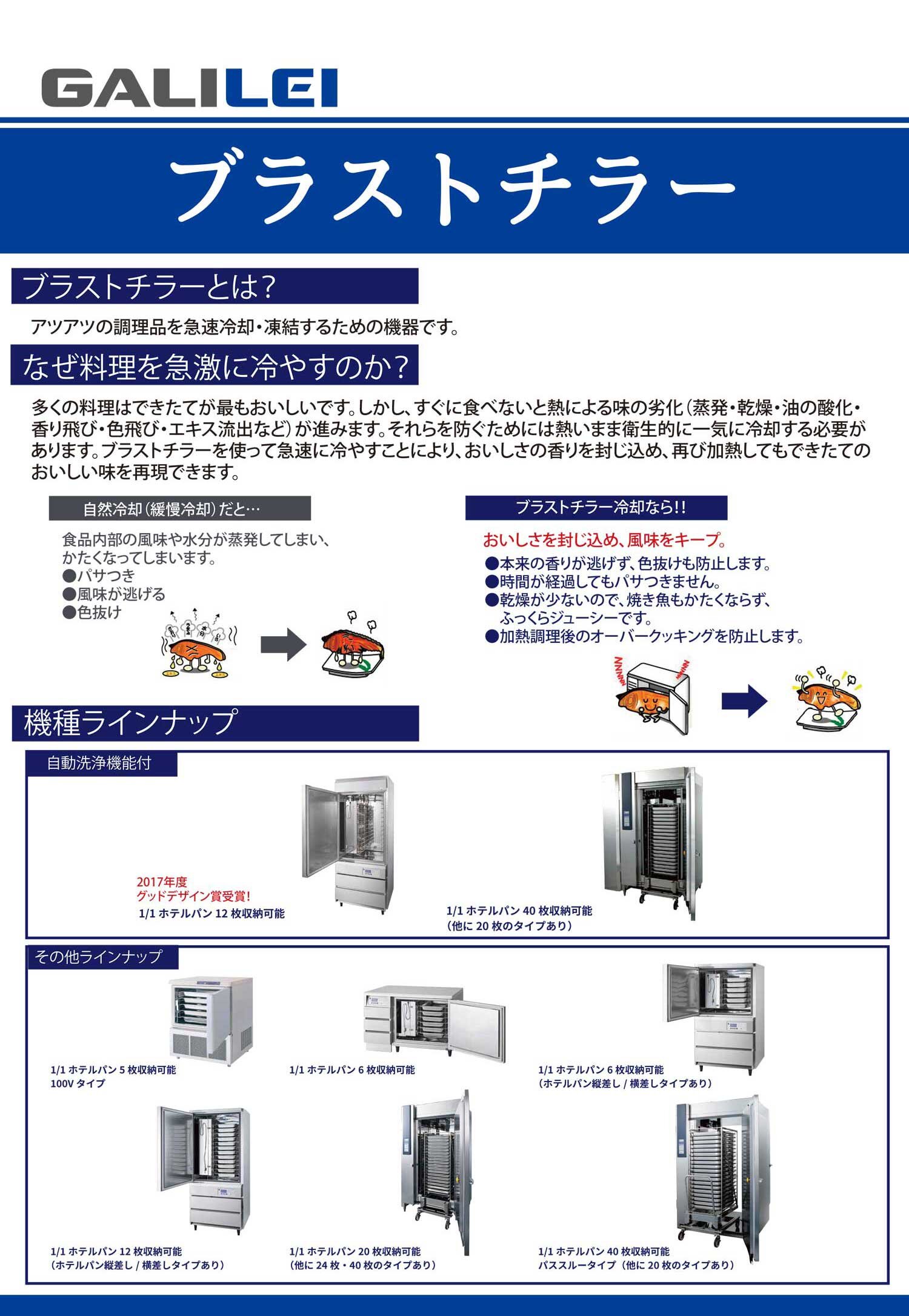 5_ブラストチラーとは_A1タテ.jpg