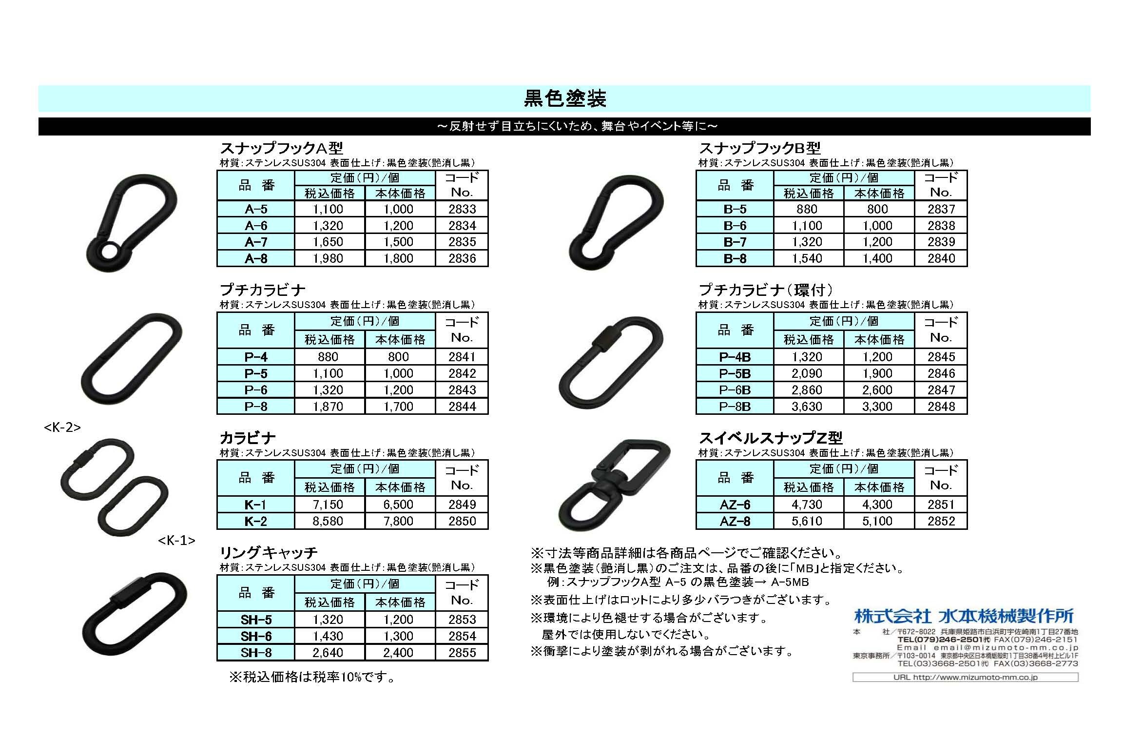 黒色塗装金具.jpg