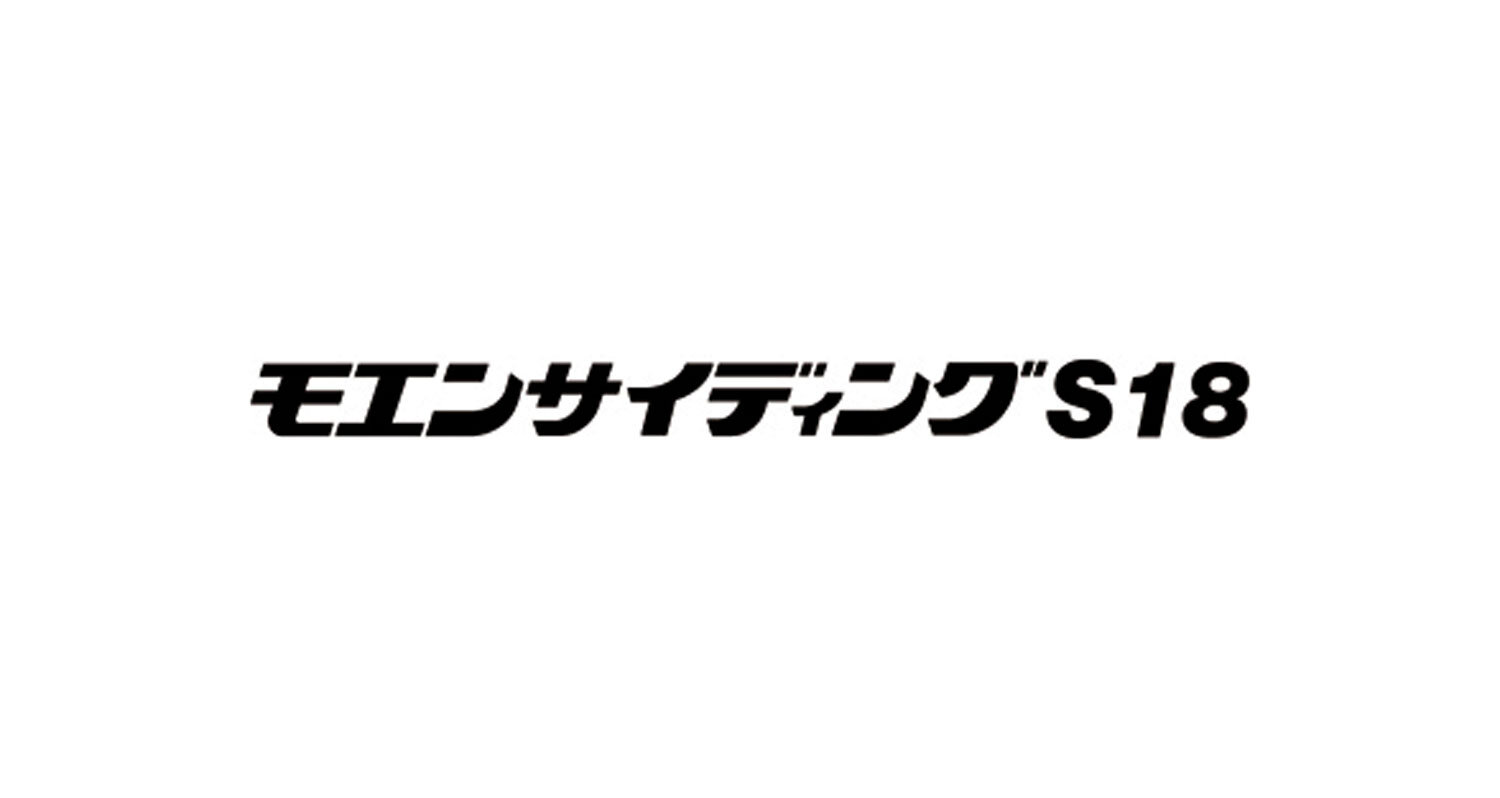 017_モエンサイディングS18.jpg