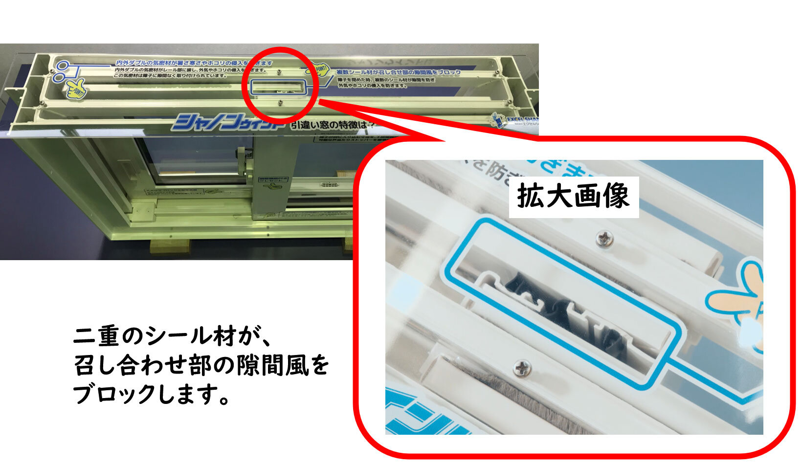 38_エクセルシャノン_二重のシール構造.jpg
