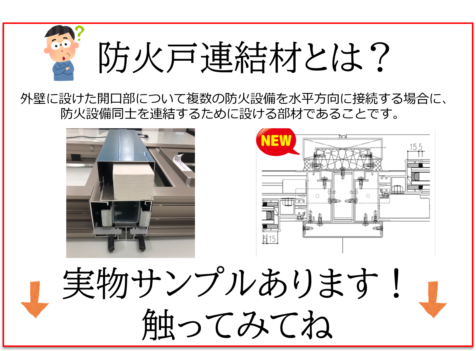 11_防火戸連結材.png