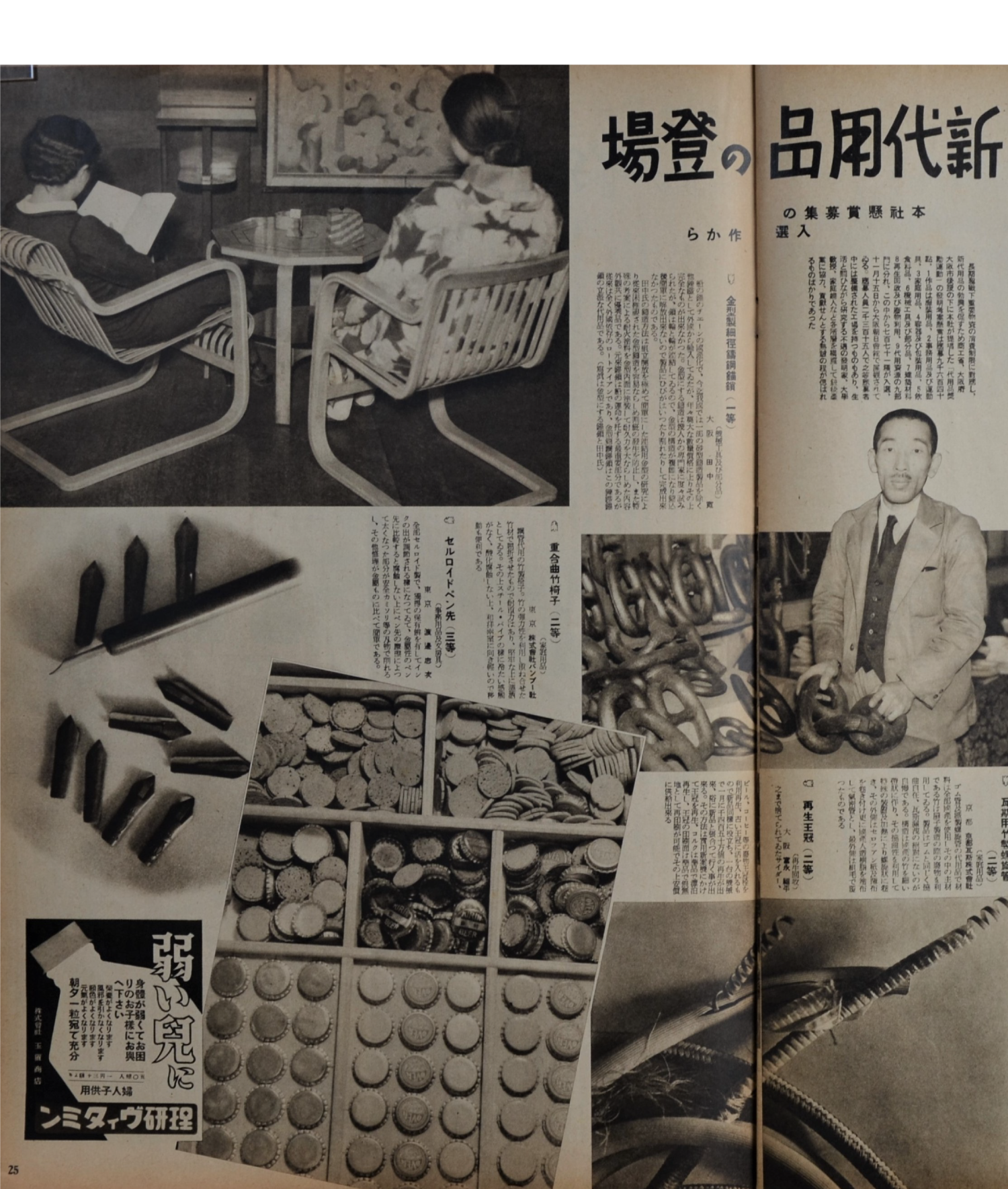 2F展示室-08_Aアサヒグラフ31巻22号.png