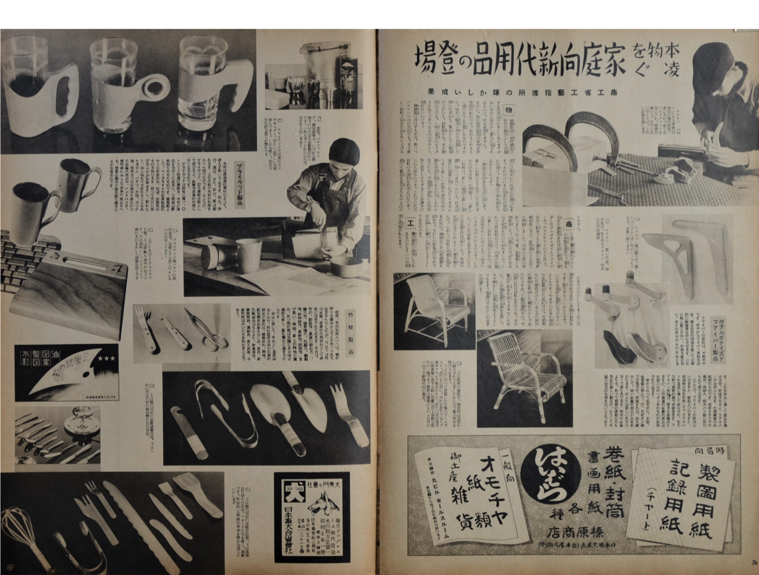 2F展示室-09_Aアサヒグラフ31巻24号.png