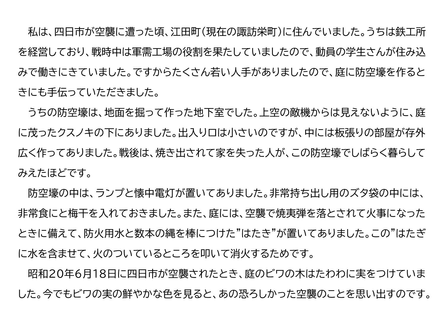 3Fロビー_18_記憶に残る防空壕(川村).jpg