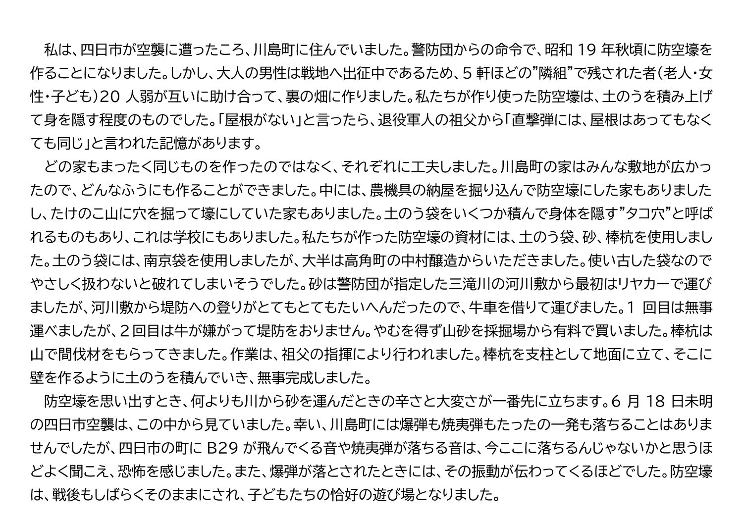 3Fロビー_19_記憶に残る防空壕(林).jpg
