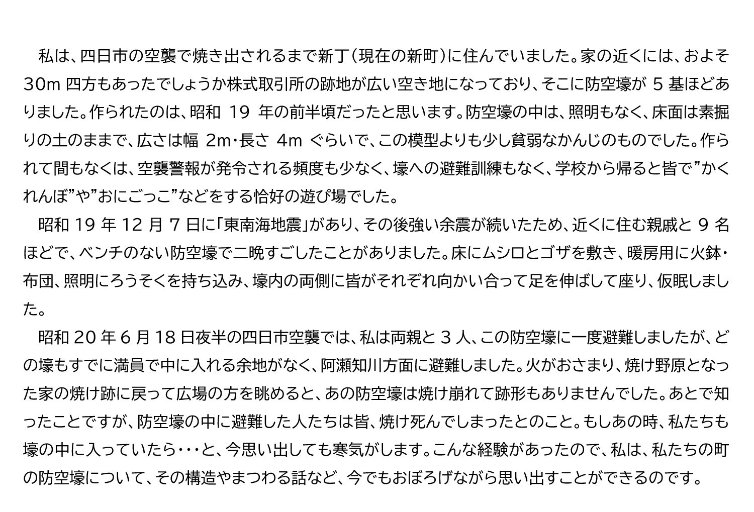 3Fロビー_20_記憶に残る防空壕(近藤).jpg