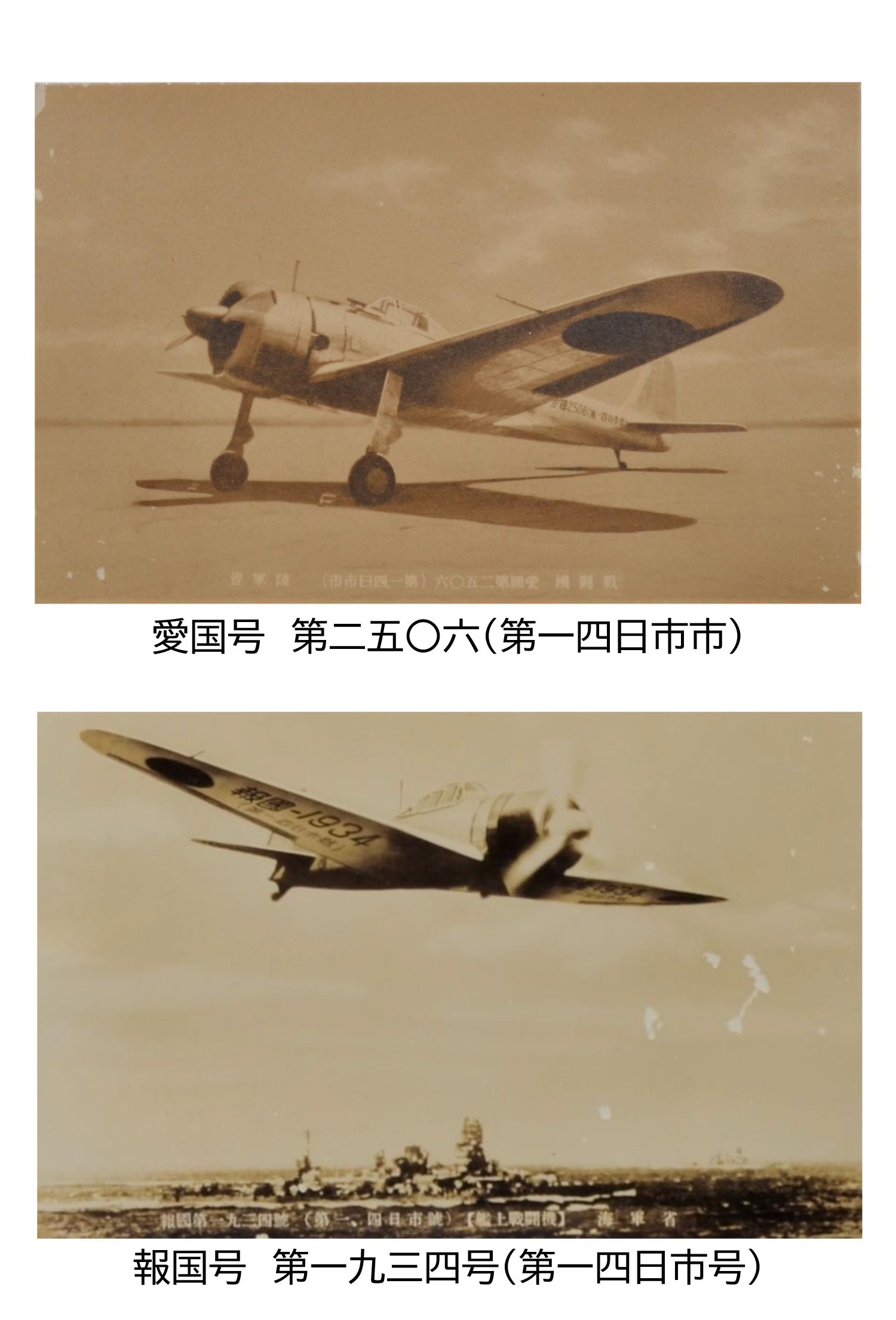 3F白里亭_13_軍用機献納.jpg