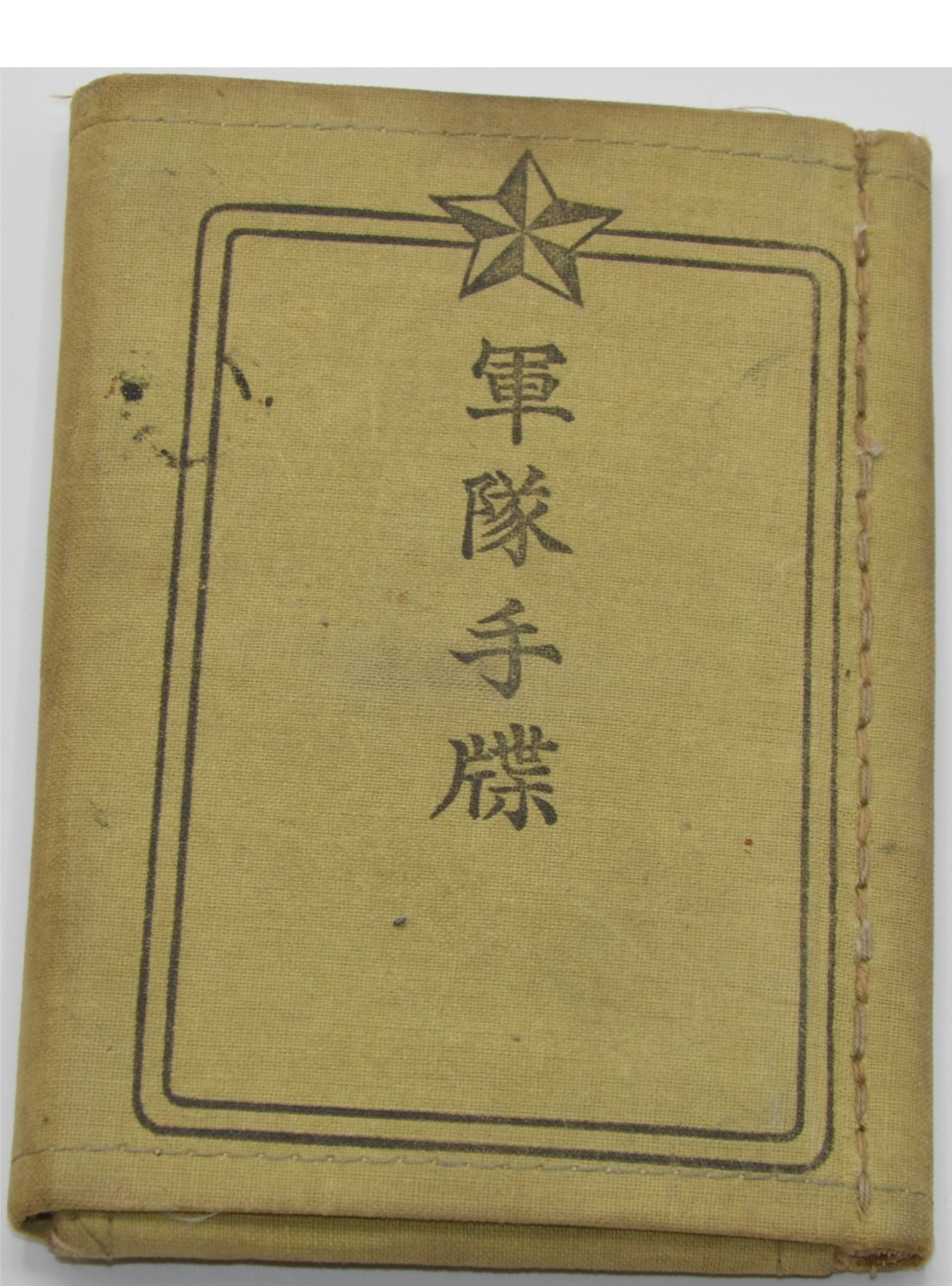 3F白里亭_17_B軍隊手牒.png