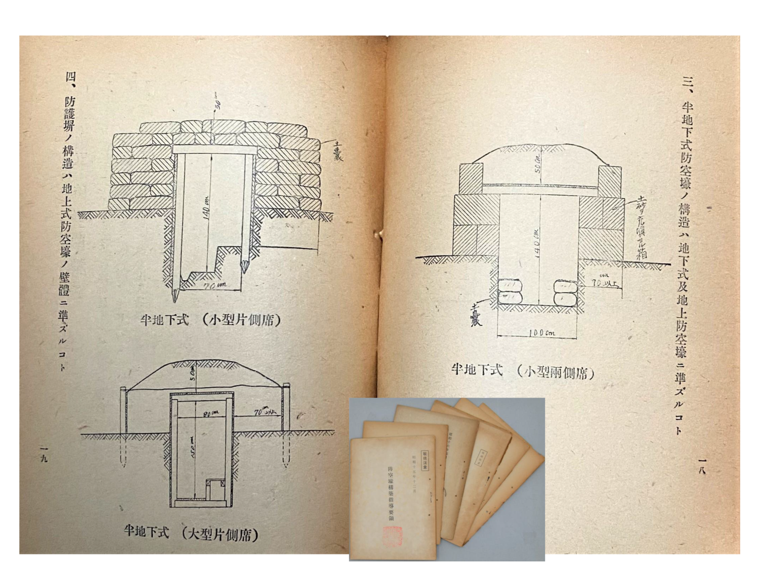 3F白里亭_24_大日本防空協会発行冊子綴.png