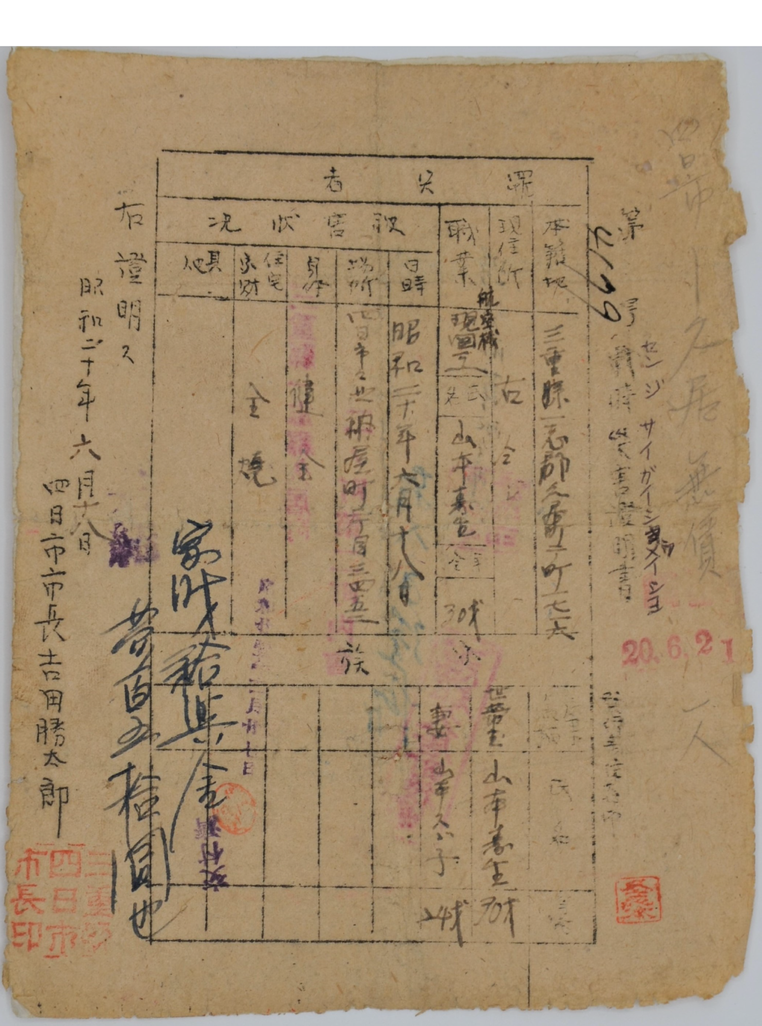 3F白里亭_25_B罹災証明書.png