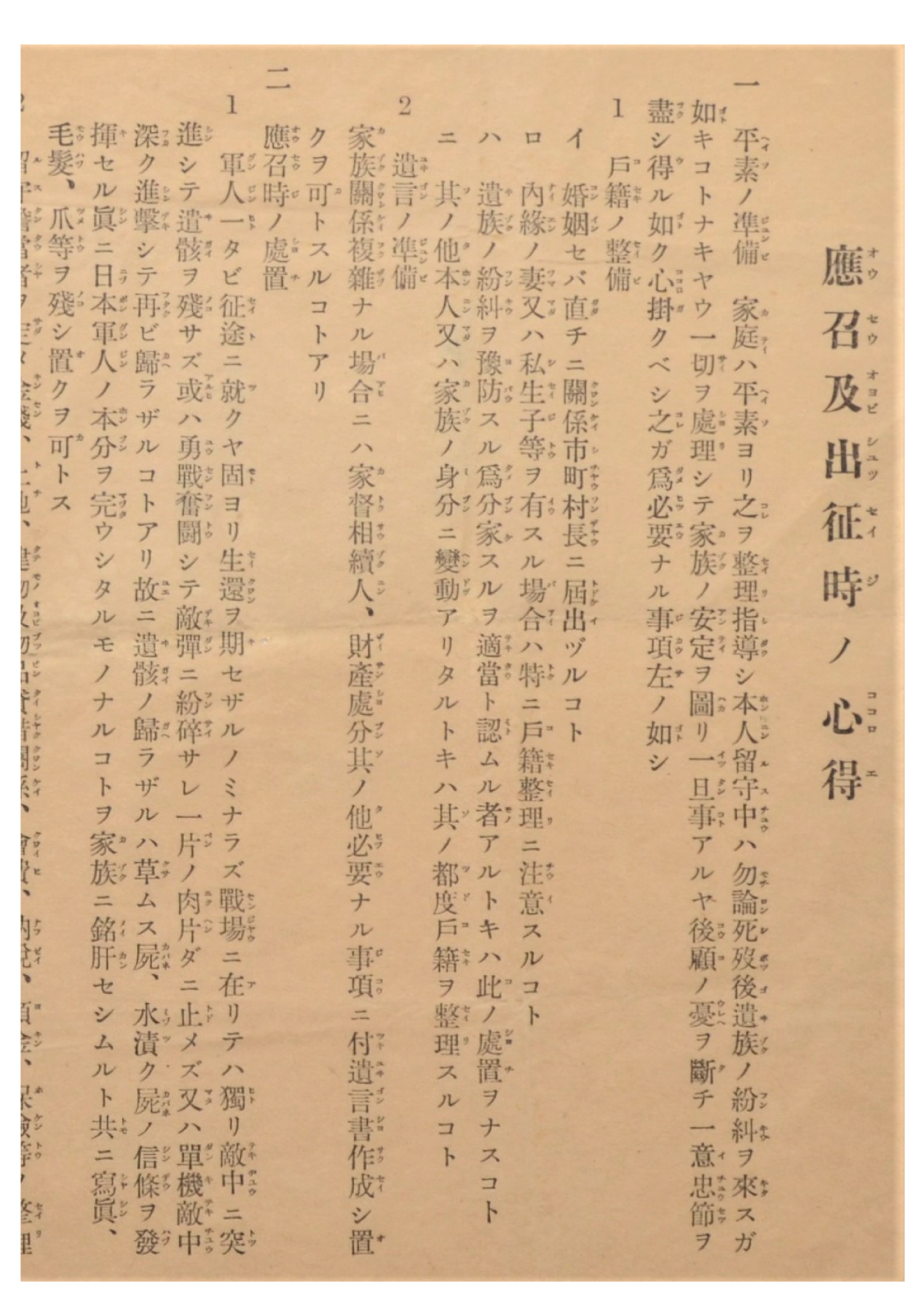 3F白里亭_26_B応召及出征時ノ心得.png