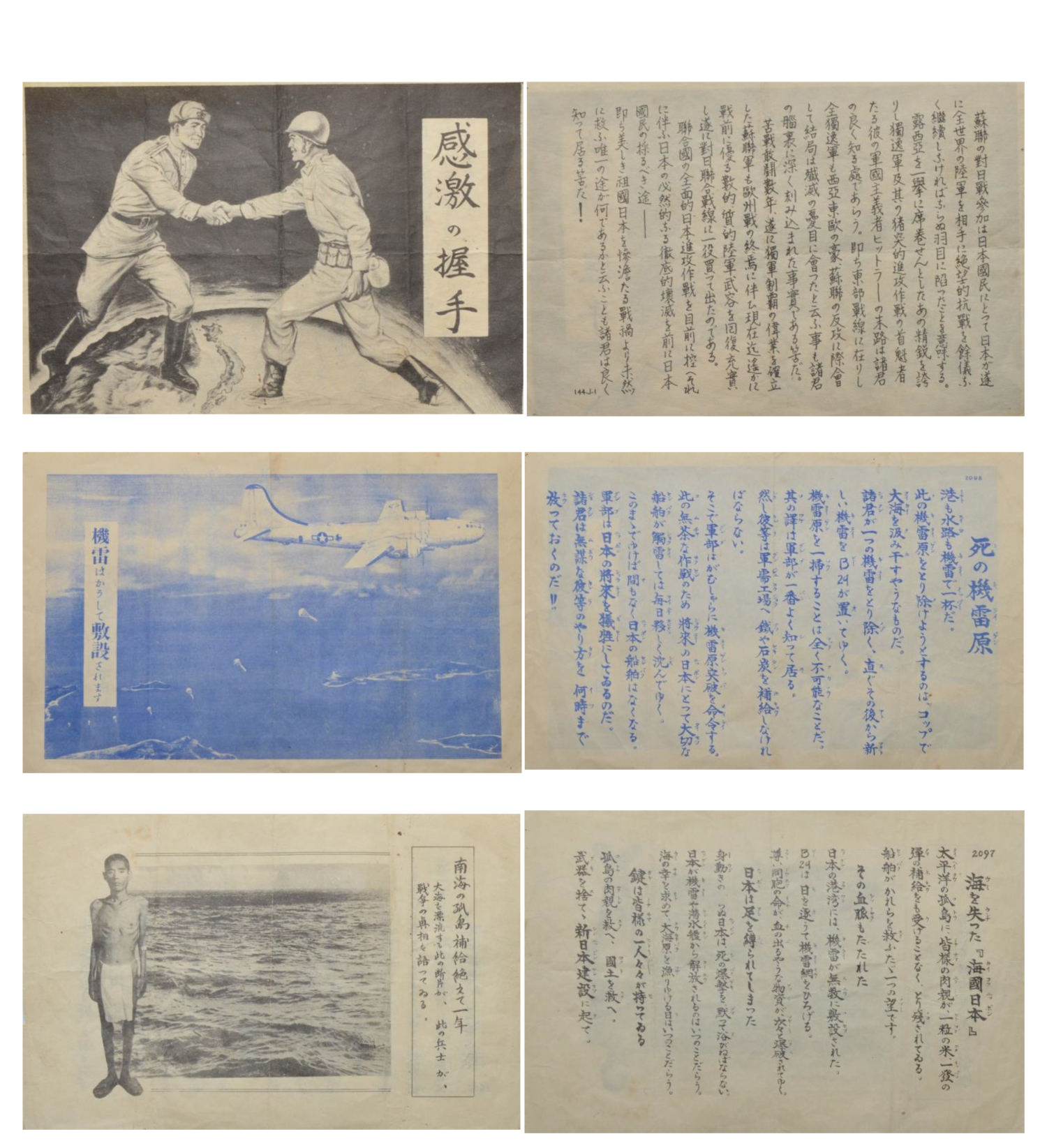 3F白里亭_30_米軍が撒いたビラ.png