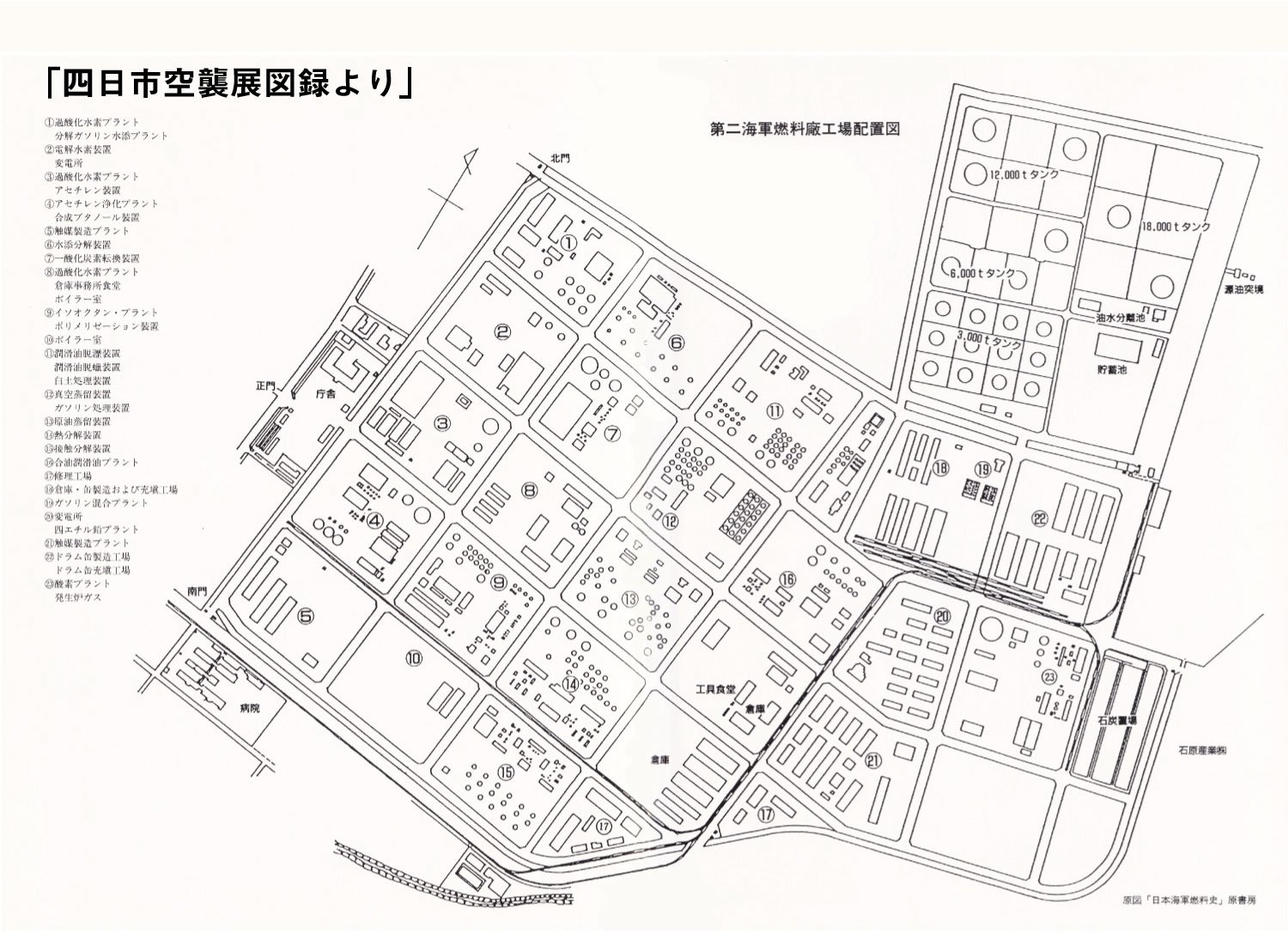 第二海軍燃料廠(ねんりょうしょう).jpg