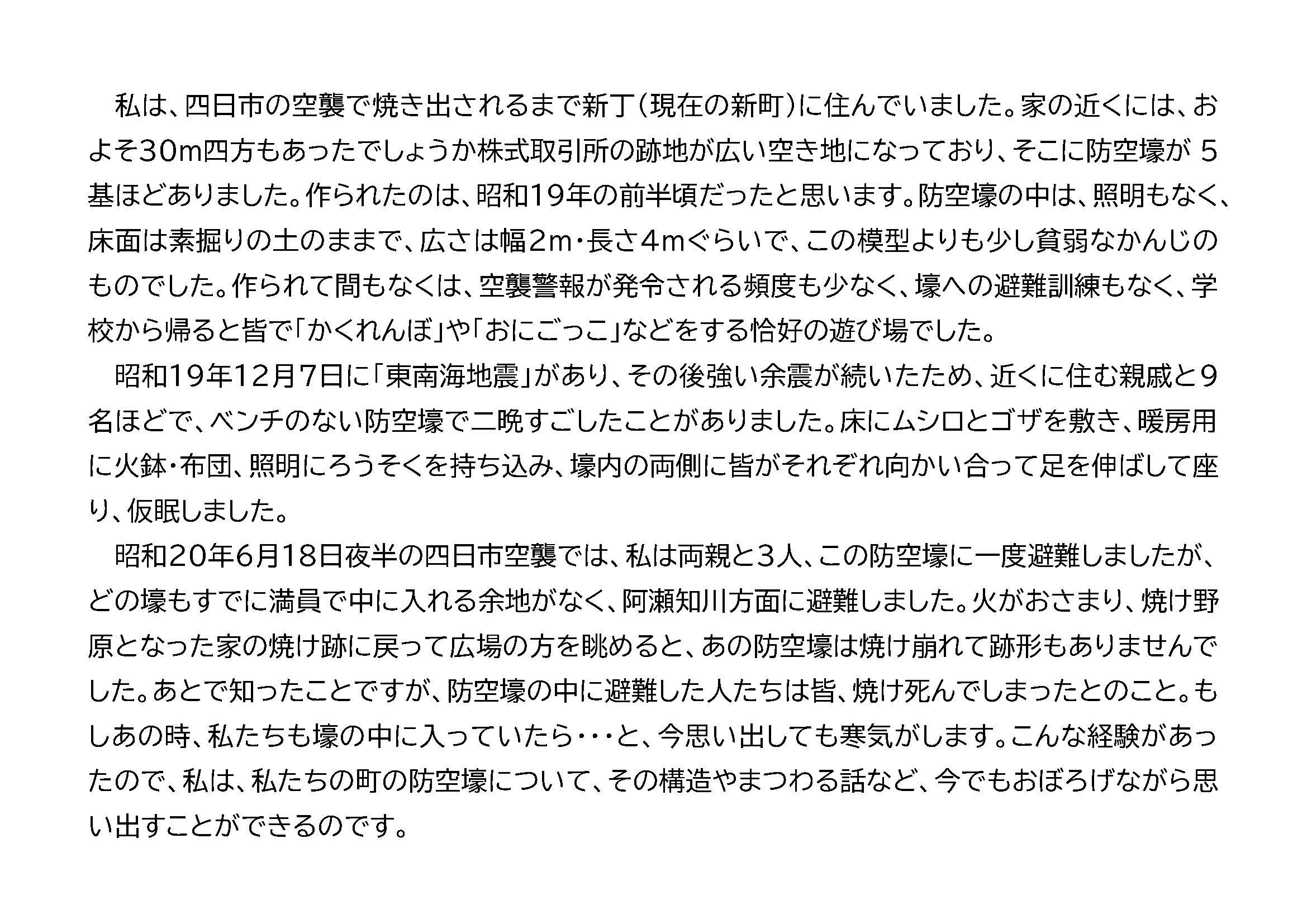 14. 記憶に残る防空壕(近藤).jpg