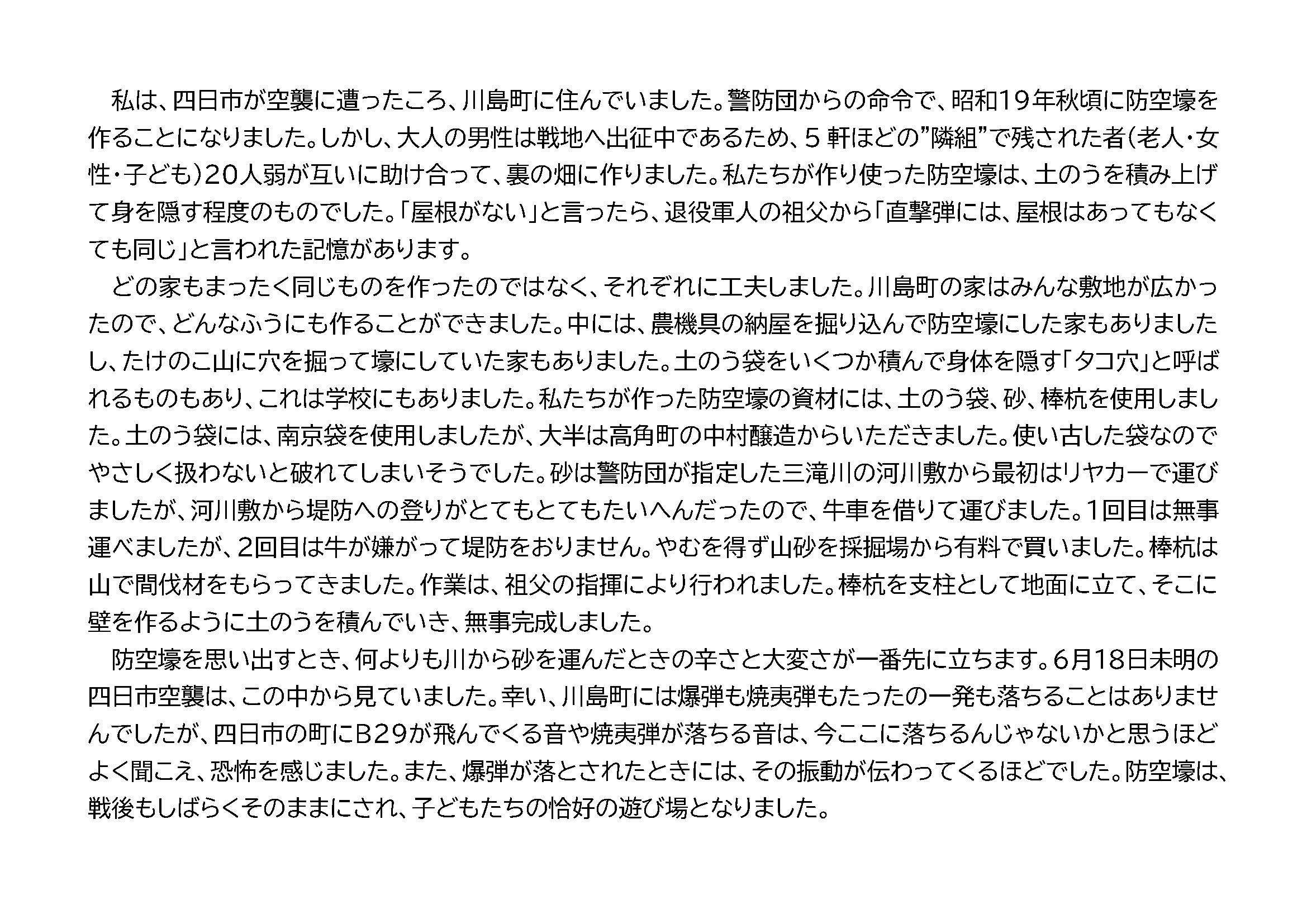 15. 記憶に残る防空壕(林).jpg