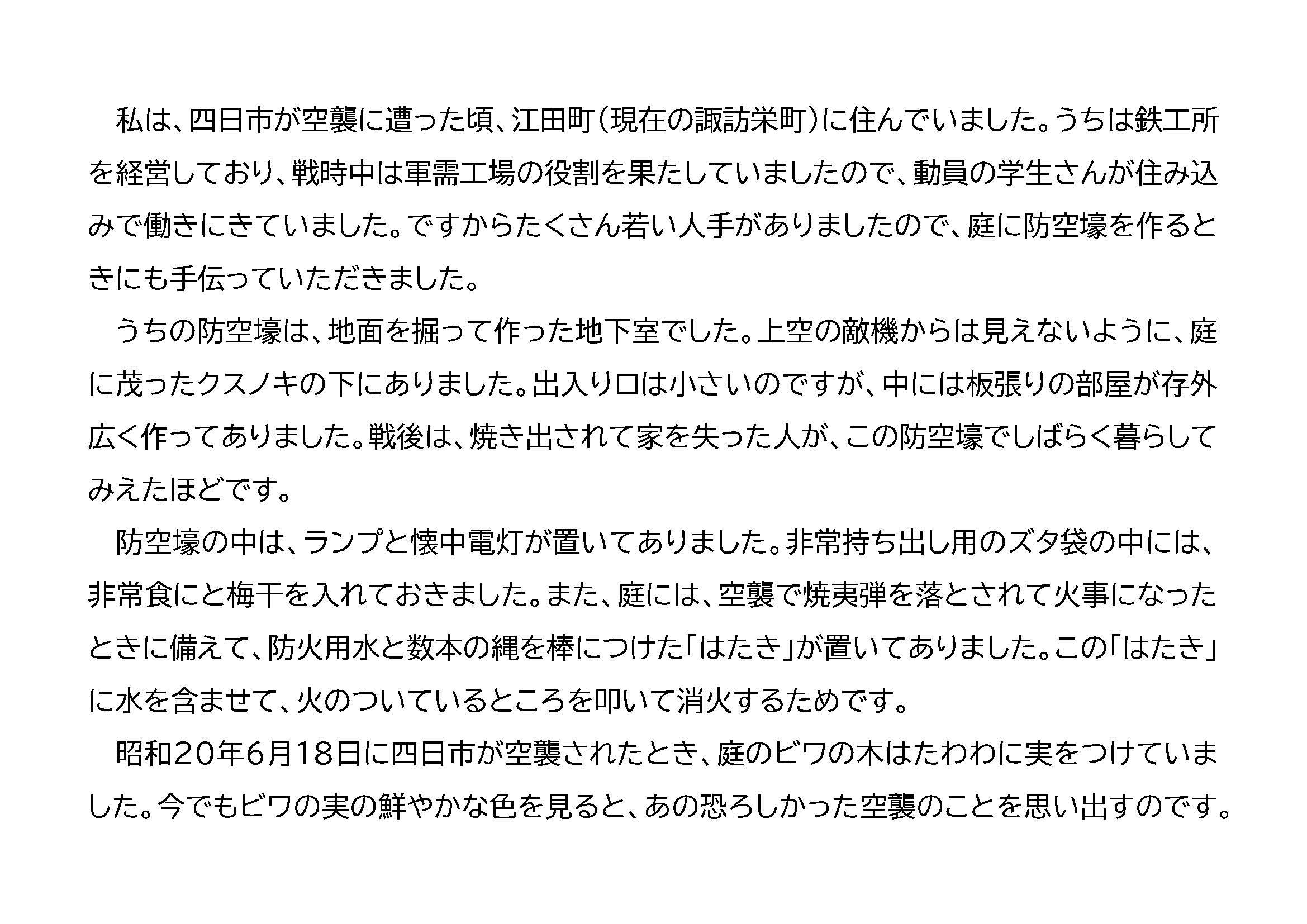 16. 記憶に残る防空壕(川村).jpg