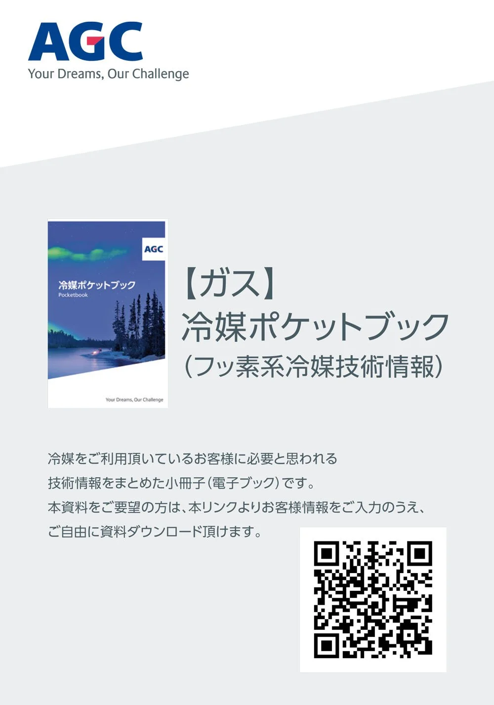 04_冷媒ポケットブック_POP.jpg