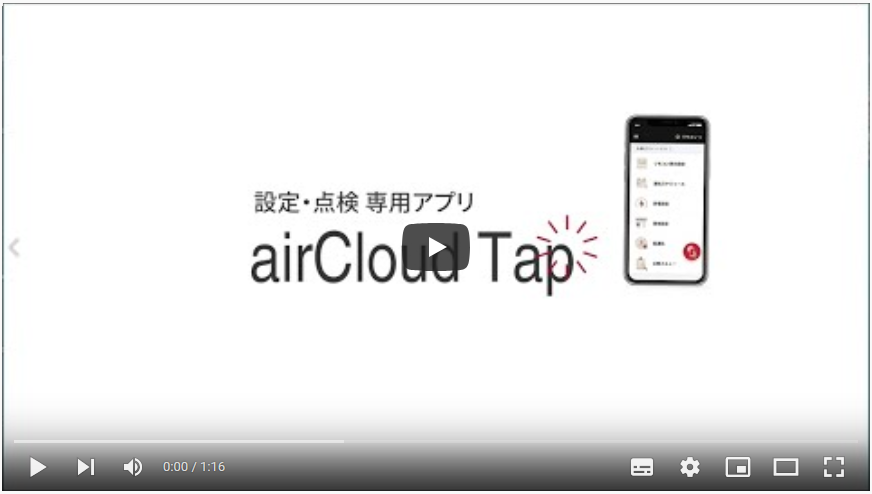 【動画】airCloud Tap.PNG