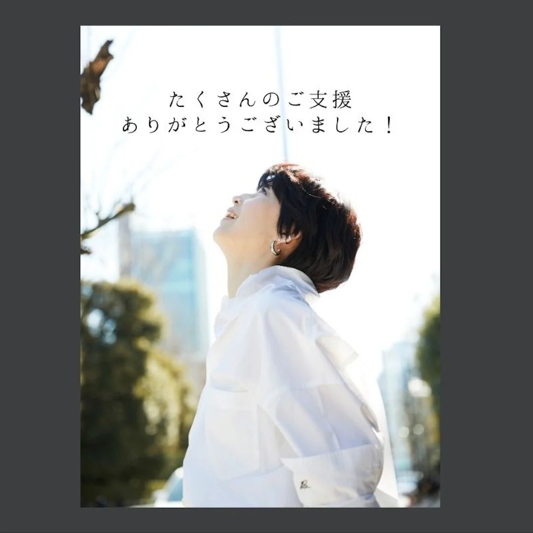 【クラファン活動報告】たくさんのご支援ありがとうございました！