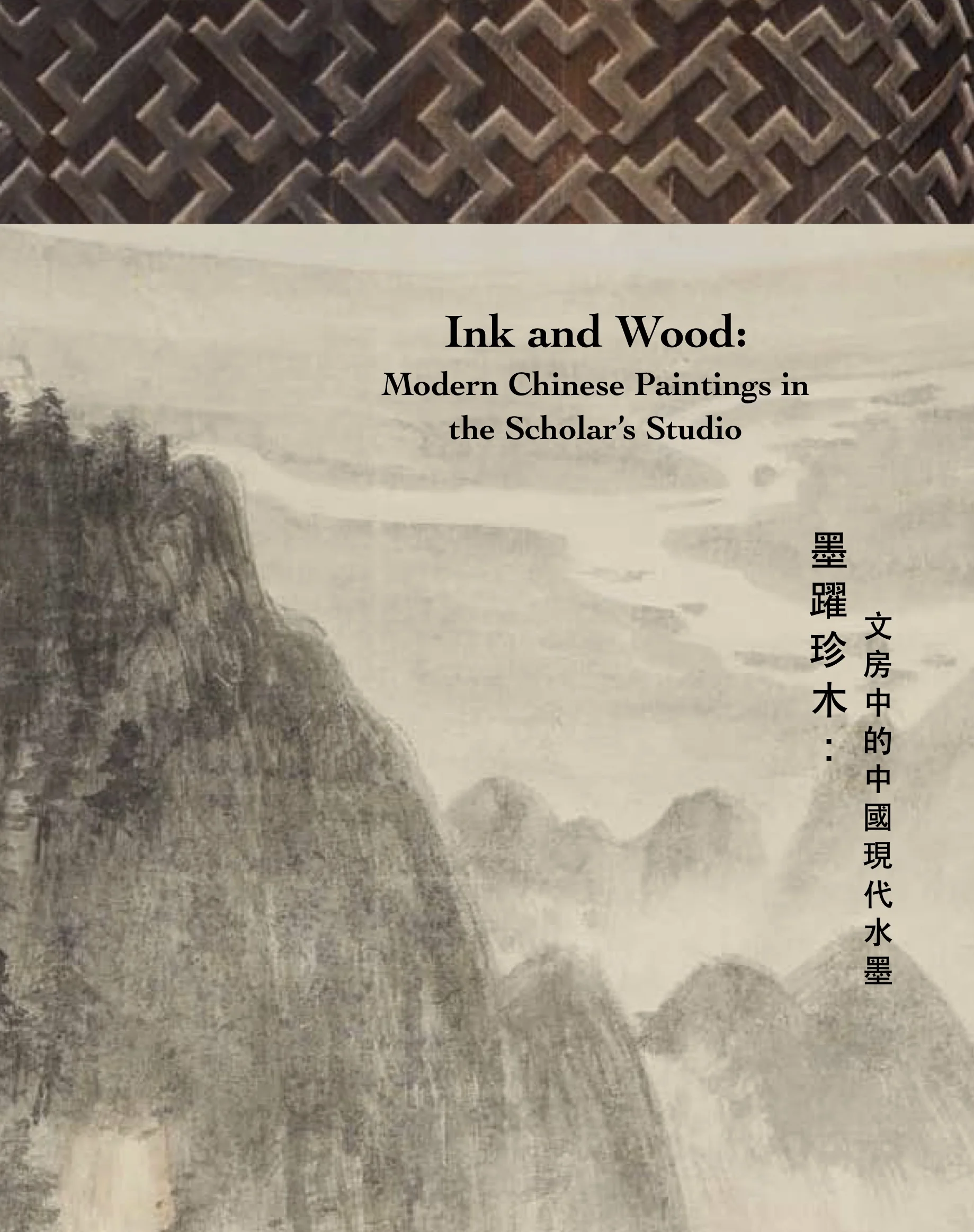 2018_ink and wood_LY  Museum.jpg