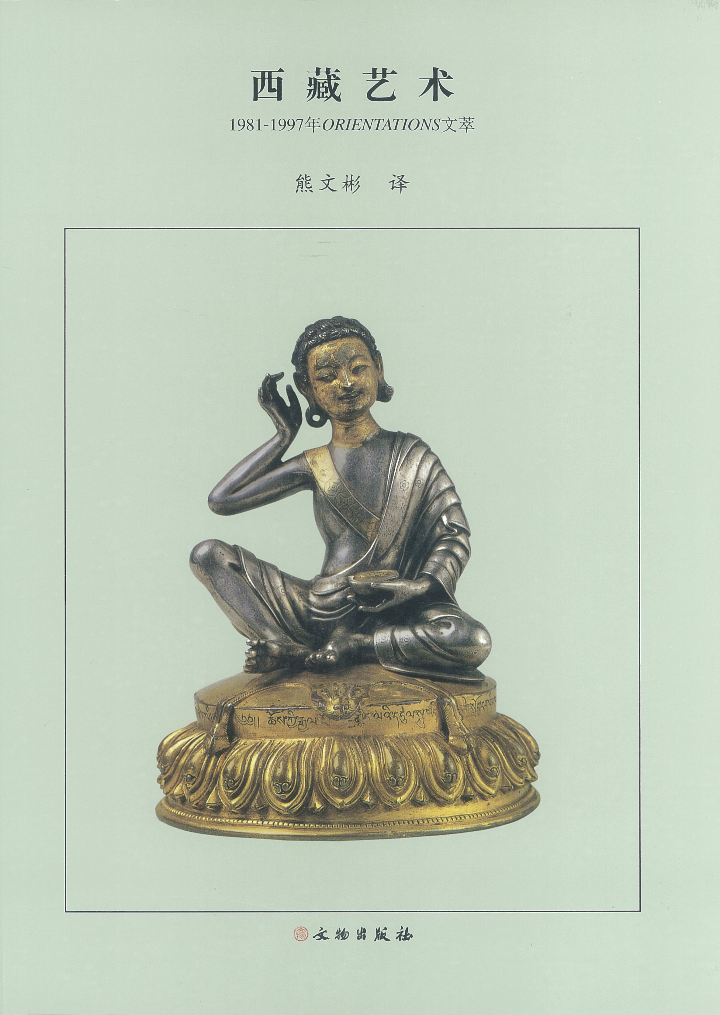 Art of Tibet (Chinese edition) 2012