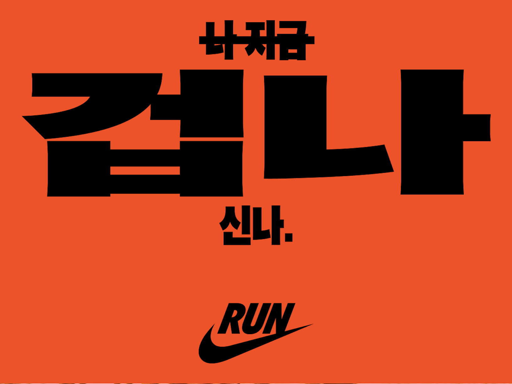 Nike Running